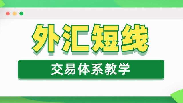 外汇黄金原油清晰完美高胜率交易系统