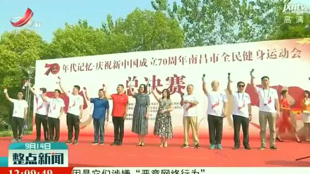 江西南昌:趣味运动会,市民踊跃参与