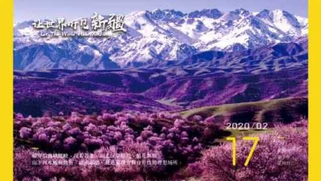 新疆旅游日历之福寿山