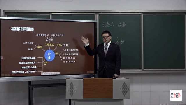 0218003高三文科政治企业专题