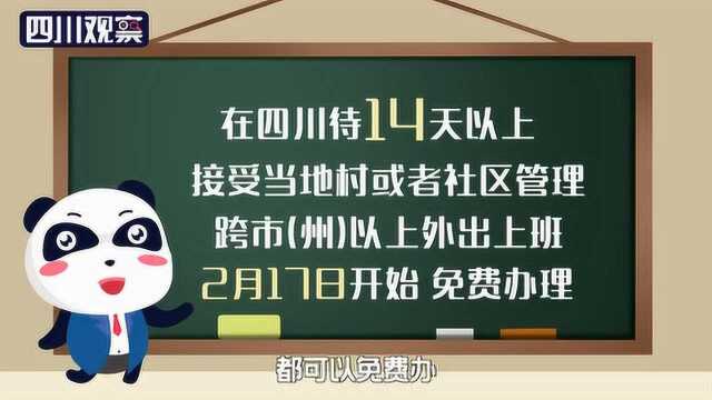 川人外出务工咋申报健康证明?自贡话教学