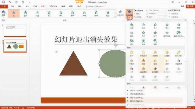 在PPT中退出效果怎制作,图形退出可以提高PPT的美观度