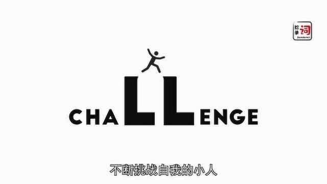 2.23捡单词challenge3