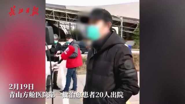 青山方舱医院20人出院,患者唱“为了谁”谢医护人员