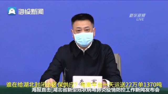 湖北的封闭小区吃的用的咋办?电商平台一天22万单1370吨