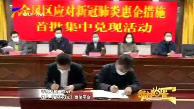 金凤区政府筹了1800万,发给300家企业,只为减少疫情带来的压力