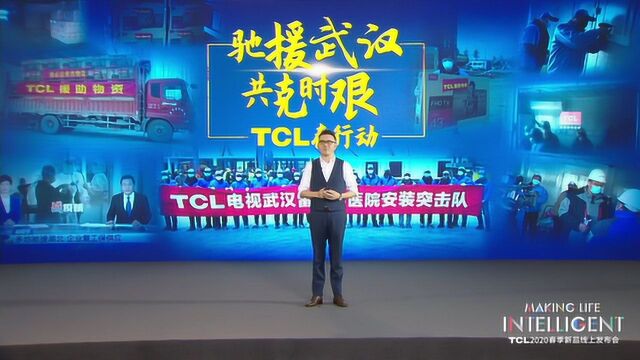 TCL——2020 春季新品线上发布会