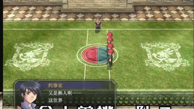 【英雄传说6】空之轨迹FC33到达王都风云涌动