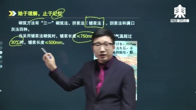 远东建业2020年二级建造师建筑工程管理与实务网课视频