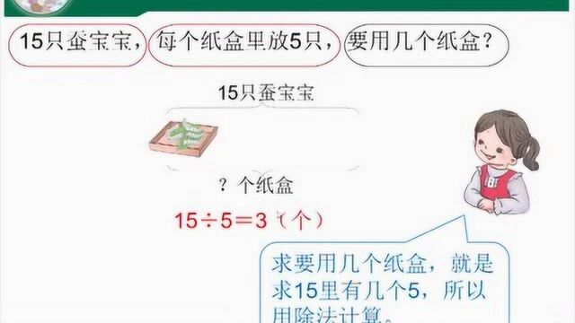 人教版小学数学二年级下册2.7《解决问题(1)》微课堂