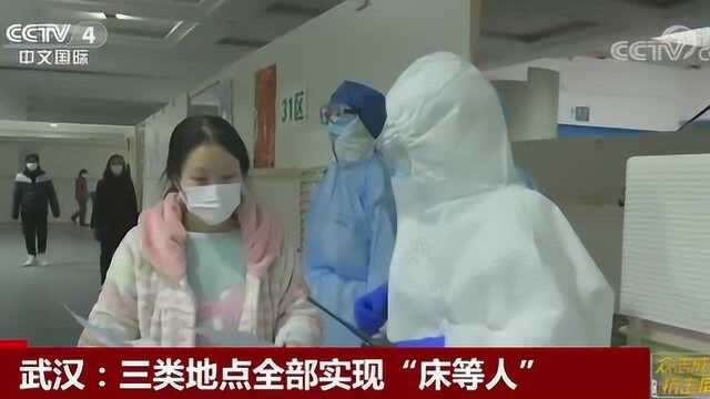 武汉加油!武汉三类地点全部实现“床等人”,下一步就是救治重症危症病人