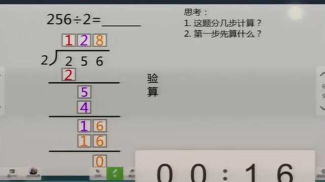 <三年级>下册数学网络课堂:三位数除以一位数的笔算除法