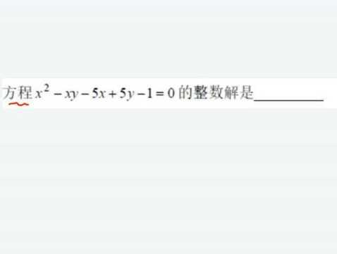 分类讨论巧妙的求整数解