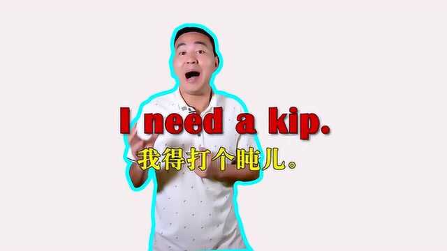 困得睁不开眼睛,除了“I feel sleepy”,英语还可以怎么说?