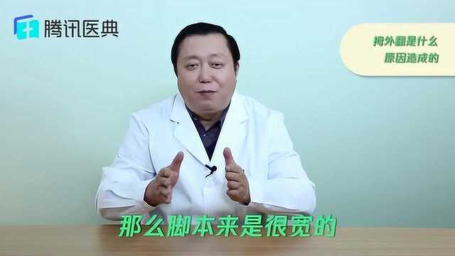 拇外翻什么原因造成的?原因有三个,第二个建议改掉,严重可通过手术治疗