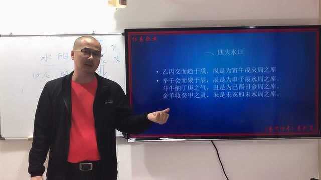 黄俊仁《易学方术》系列之三合四局04建筑规划装修设计罗盘教学