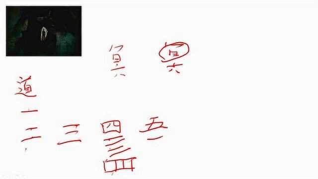 舒阳同学聊汉字76冥