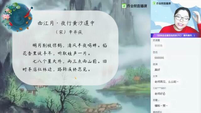 【语文早读】经典古诗词赏读六年级朱美玲