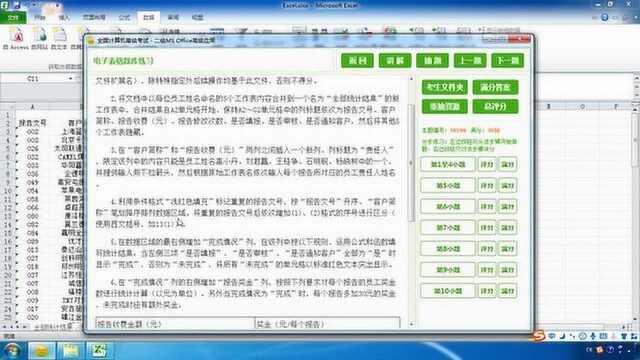 计算机二级Excel 10199 正则明事务