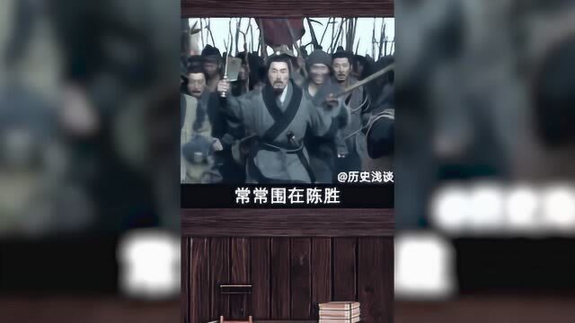 陈胜从起义到遇害,为何会经历众叛亲离?