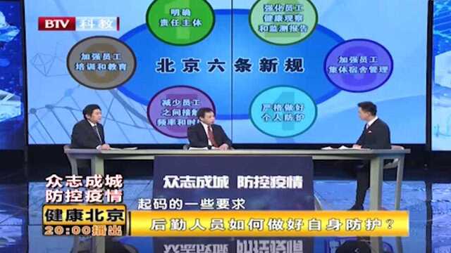 后勤人员如何做好自身防护?专家这样说