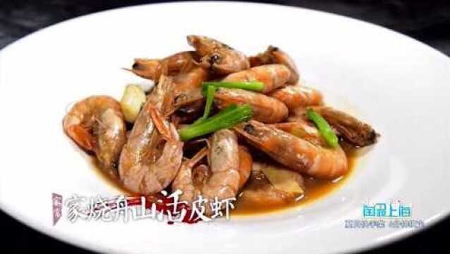 20200612夏日快手菜6分钟搞定家烧舟山活皮虾