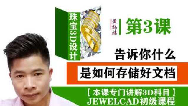 JCAD 初级课程3档案的管理