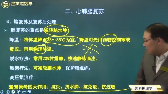 外科护理学:心肺脑复苏的复苏步骤都有哪三步?脑复苏及其脑复苏之后的处理