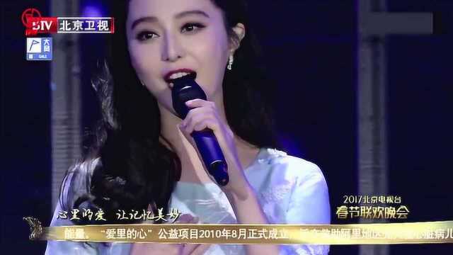 范冰冰与最爱的男人同台演唱《爱里的心》,李晨台下一脸宠溺