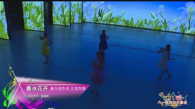 《鲁冰花开》(Live版)