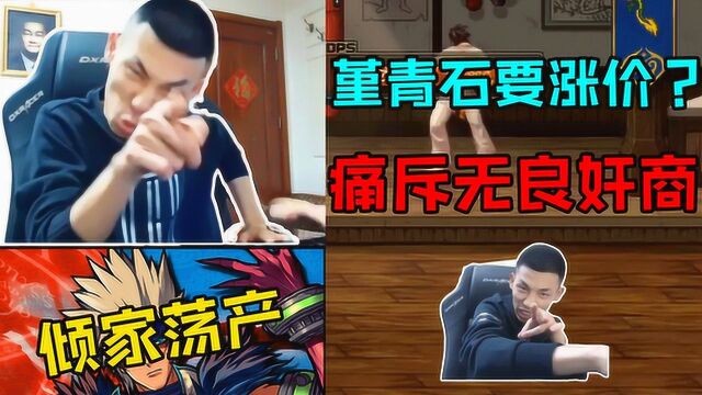 旭旭宝宝痛斥无良奸商 胡乱囤货倾家荡产!