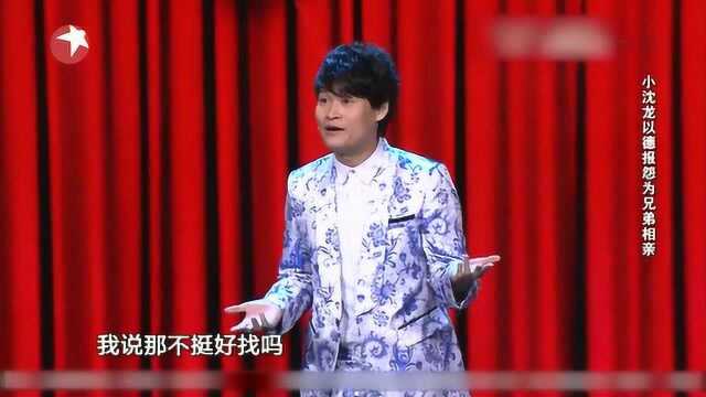 小沈龙吐槽导演处对象经历了久久八十一难黄了70多个了