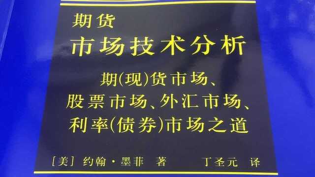 期货市场技术分析45——资金管理与交易策略总结概要(下)