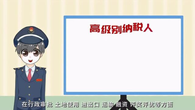 三分钟带你了解纳税信用,纳税信用正在改变你的生活