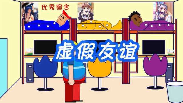 【沙币动画】第1集:虚假友谊