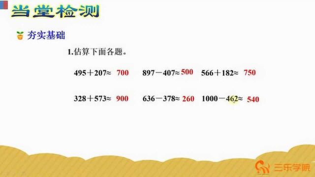 近似数和估算:别被骗了,这个章节的内容点并不简单