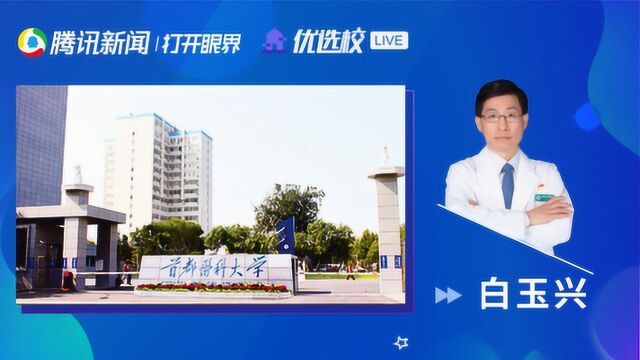 首都医科大学口腔医学专业:选择口腔医学,创造美好未来