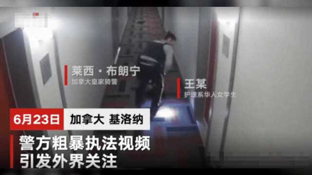 加拿大警察粗暴执法画面曝光!将女学生拖至走廊 进行“踩头杀”