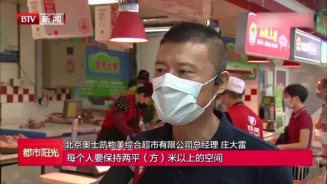 东城区246家商超调整进货渠道保证日常供应