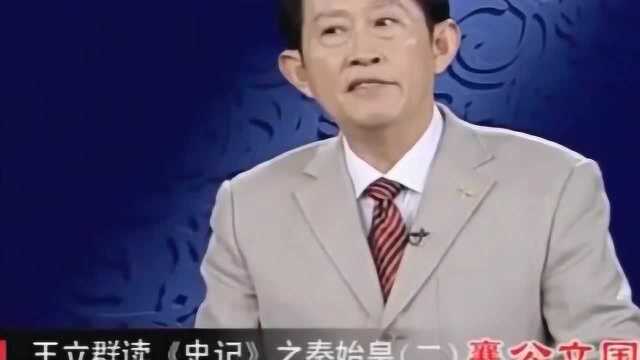 百家讲坛:王立群讲述西周的衰落,周厉王要负很大的责任!