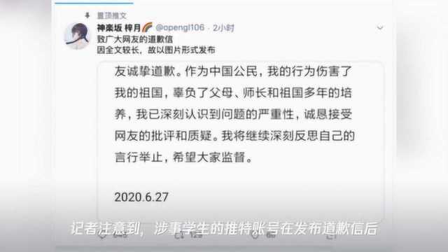 国科大学生发表辱国言论,事件有进展