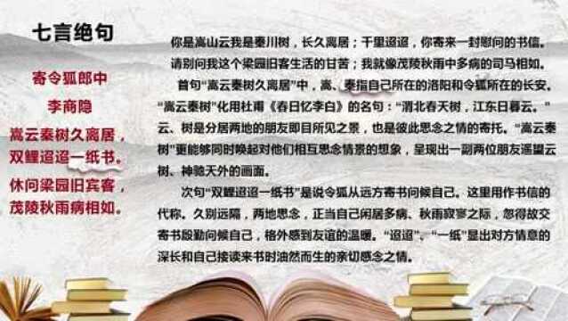 唐诗三百首29寄令狐郎中(李商隐)