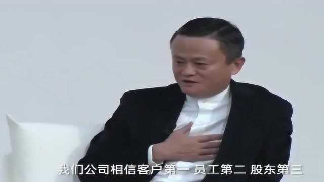 马云:客户第一!员工第二!股东第三!这样才能成为一个成功的公司