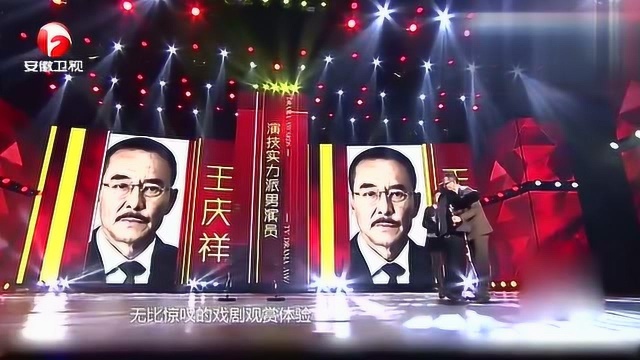 致敬经典演员王庆祥,完美演技塑造多种形象,获奖最具实力演员