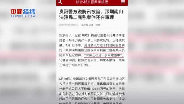 深圳南山法院回应腾讯老干妈纠纷:案件还在审理