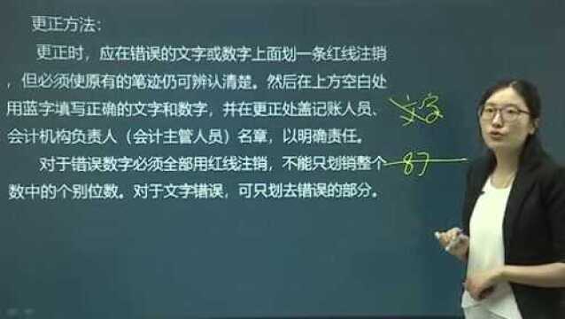 2020初级会计职称 会计实务 50.错账查找与更正的方法节