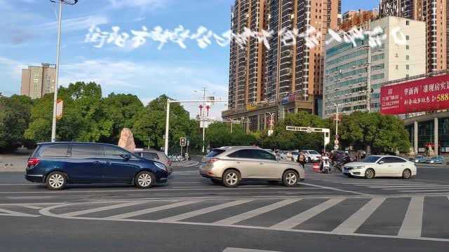 实拍衡阳市高新区标志线最多车流量最大的十字路口