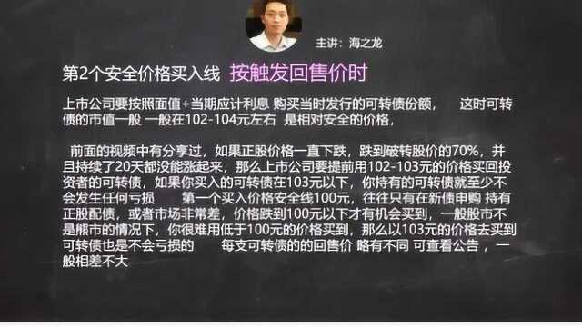 股票可转债安全买入价格的回售托底条款解读分析