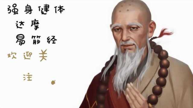 达摩易筋经三盘落地式