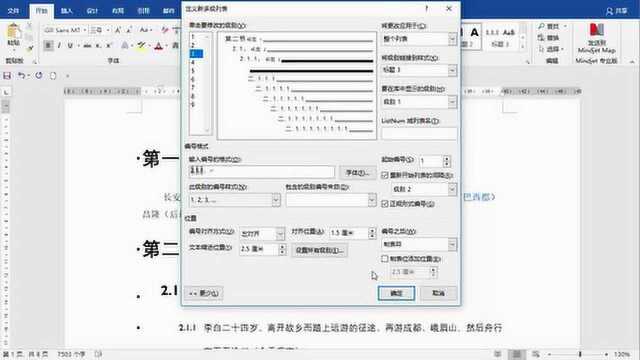 职场进化论:不用再手动编号,自动编号让你效率倍增2